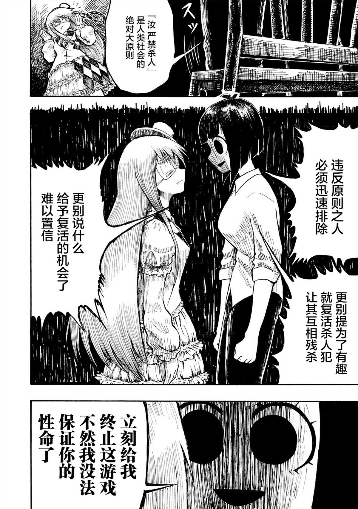 绝对恶的怪物 第1话 第14页