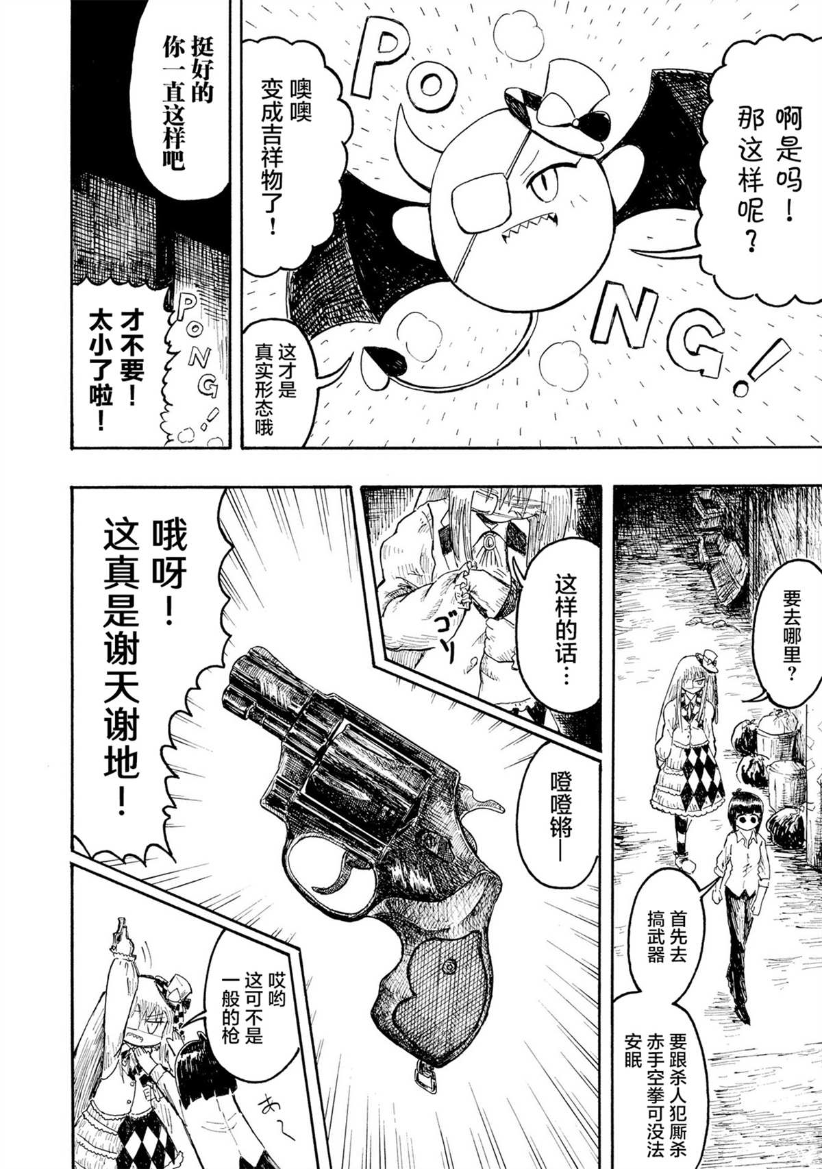 绝对恶的怪物 第1话 第18页