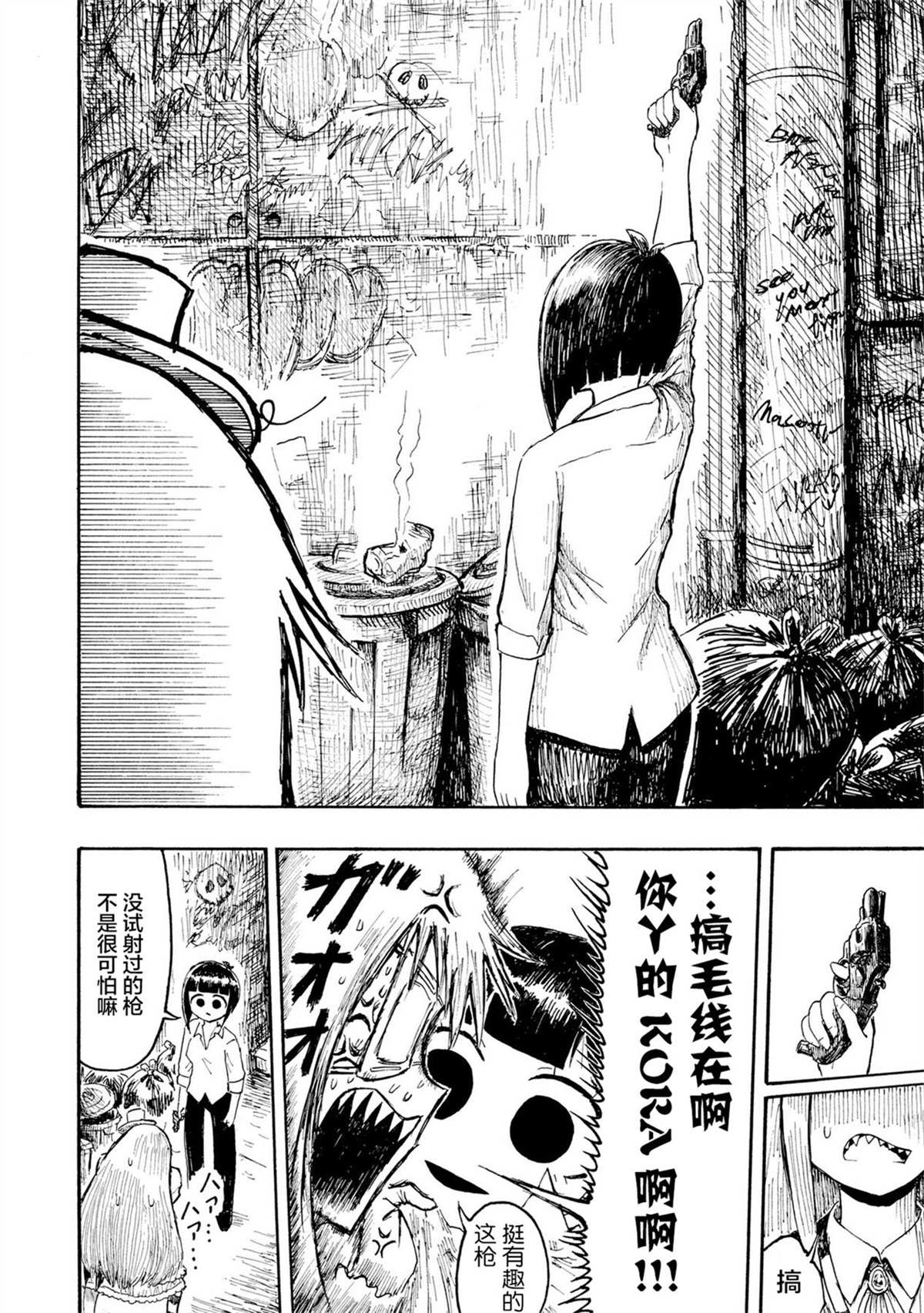 绝对恶的怪物 第1话 第20页