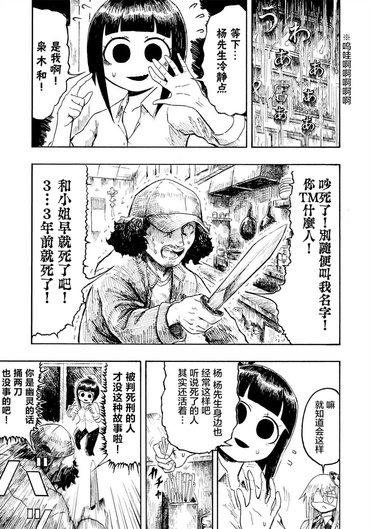 绝对恶的怪物 第1话 第23页