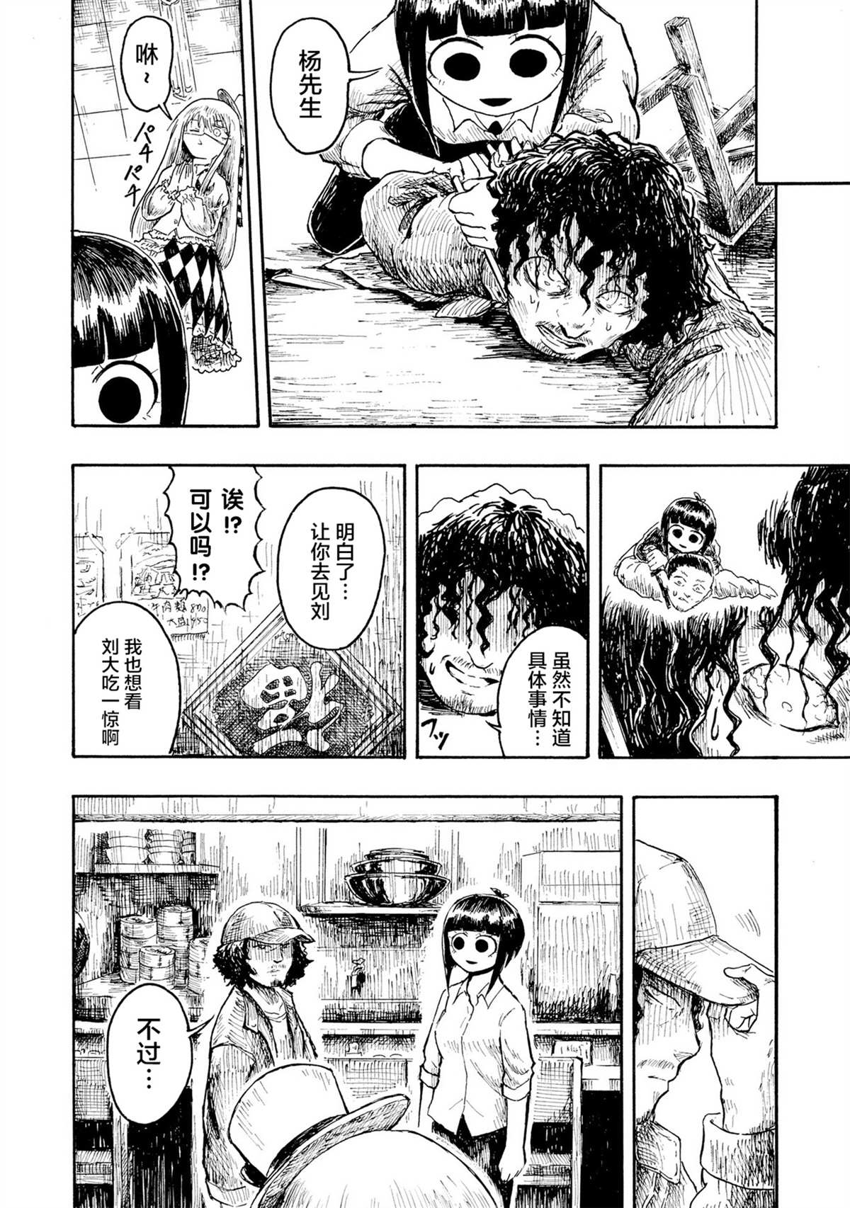 绝对恶的怪物 第1话 第24页