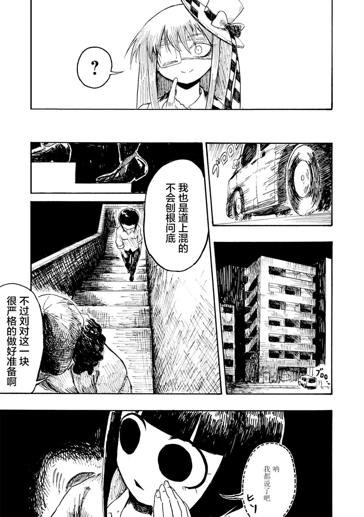 绝对恶的怪物 第1话 第25页
