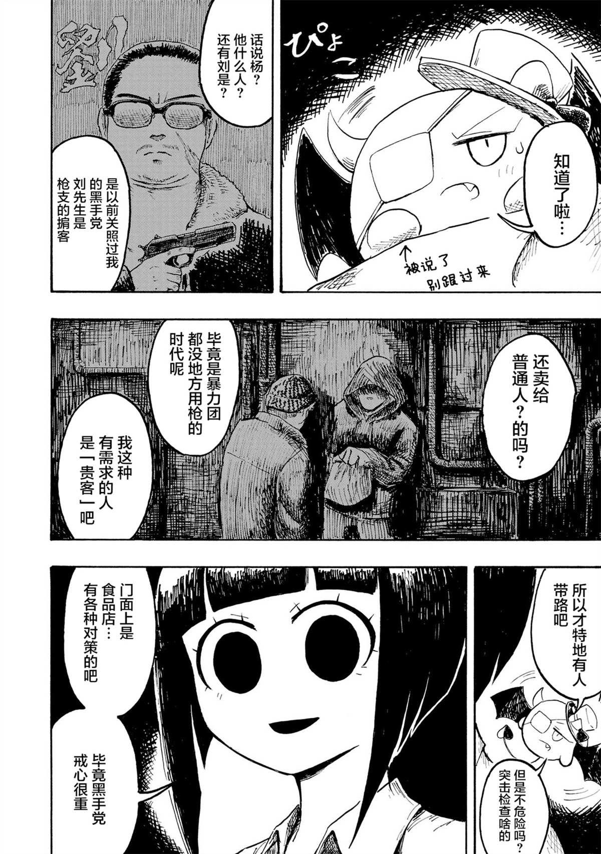 绝对恶的怪物 第1话 第26页