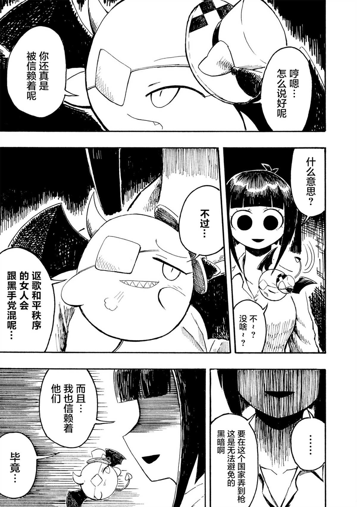 绝对恶的怪物 第1话 第27页