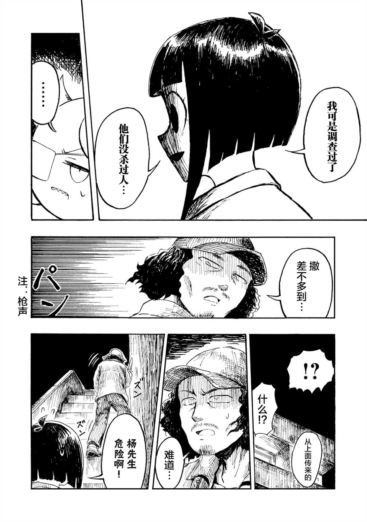 绝对恶的怪物 第1话 第28页