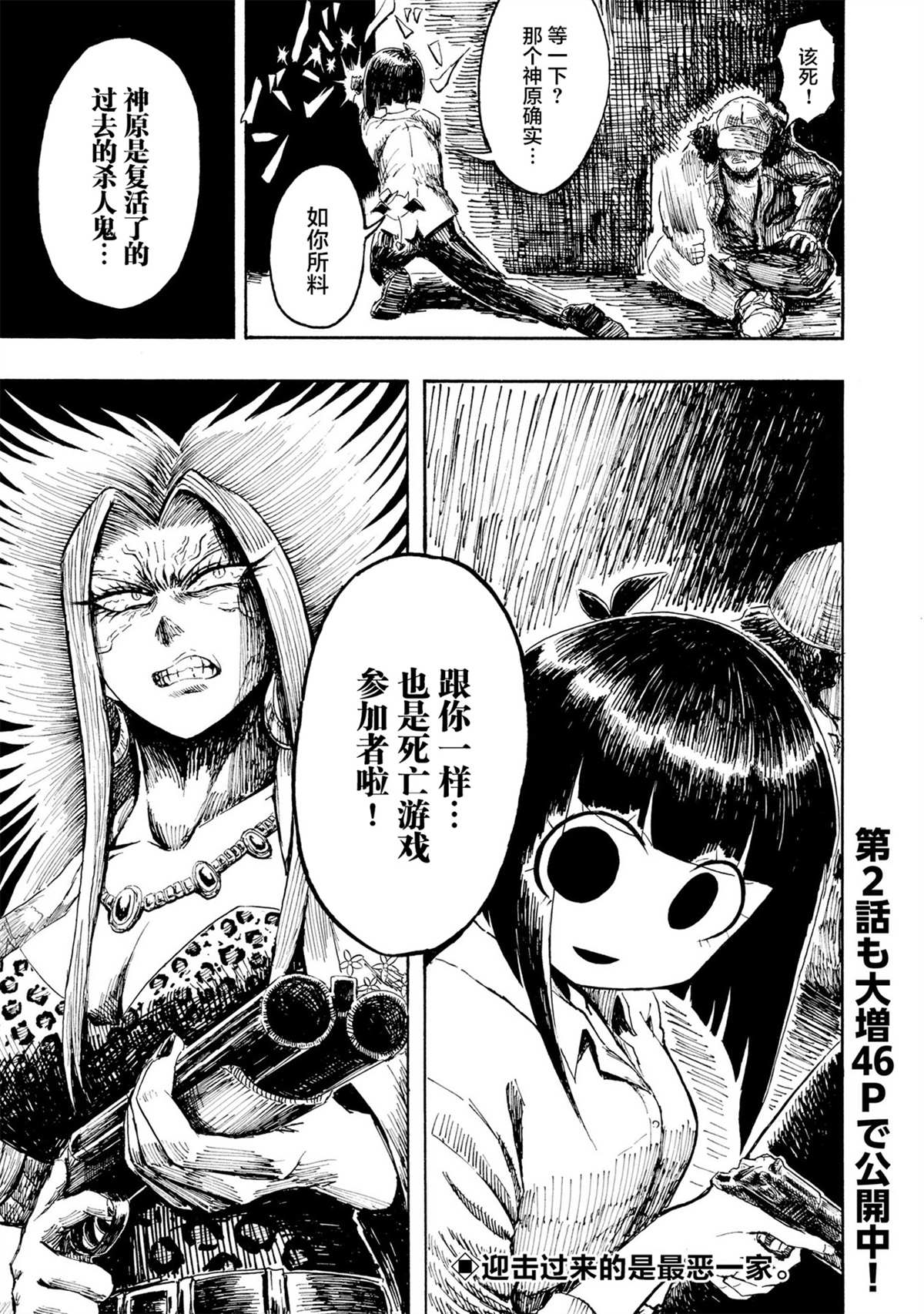 绝对恶的怪物 第1话 第35页