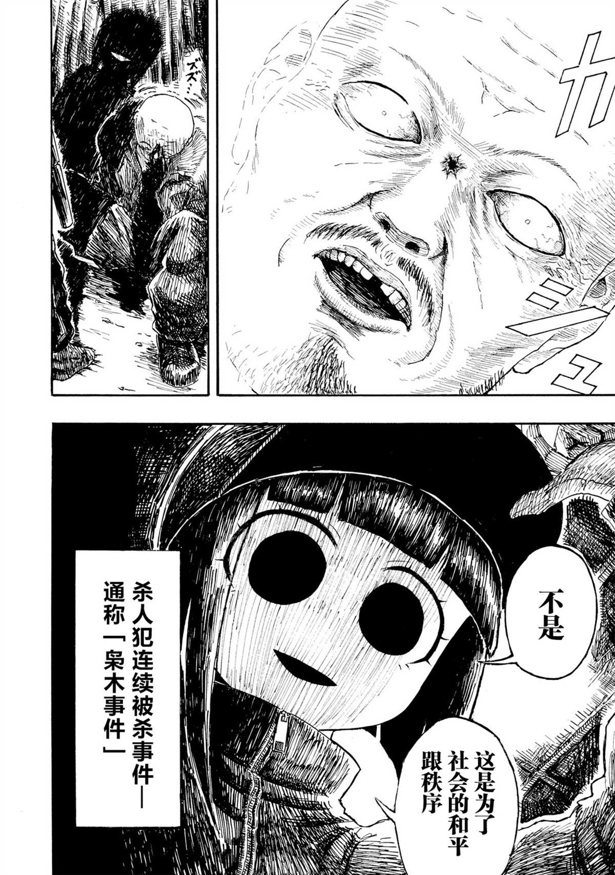 绝对恶的怪物 第1话 第6页