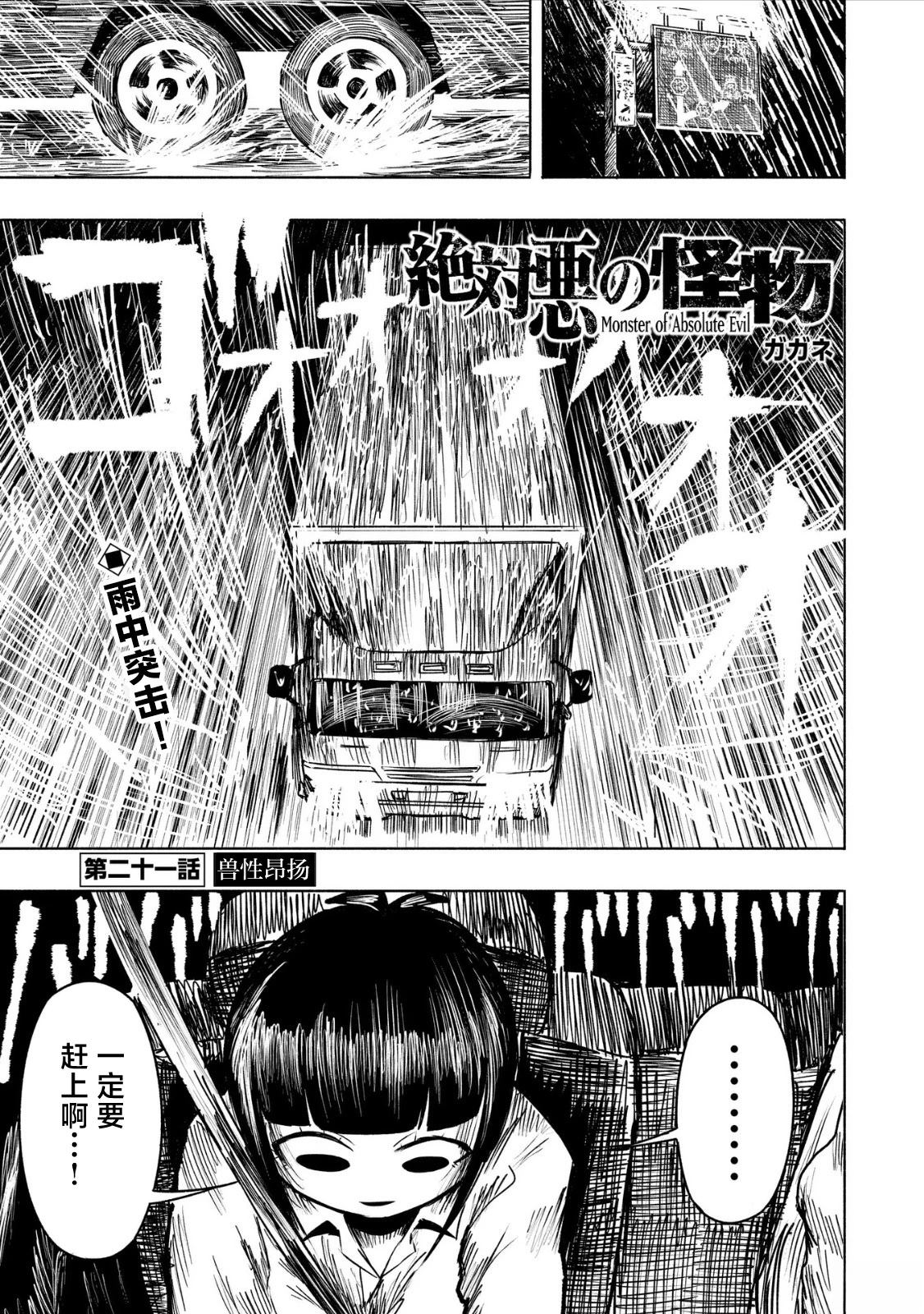 绝对恶的怪物 第2.1话 第1页