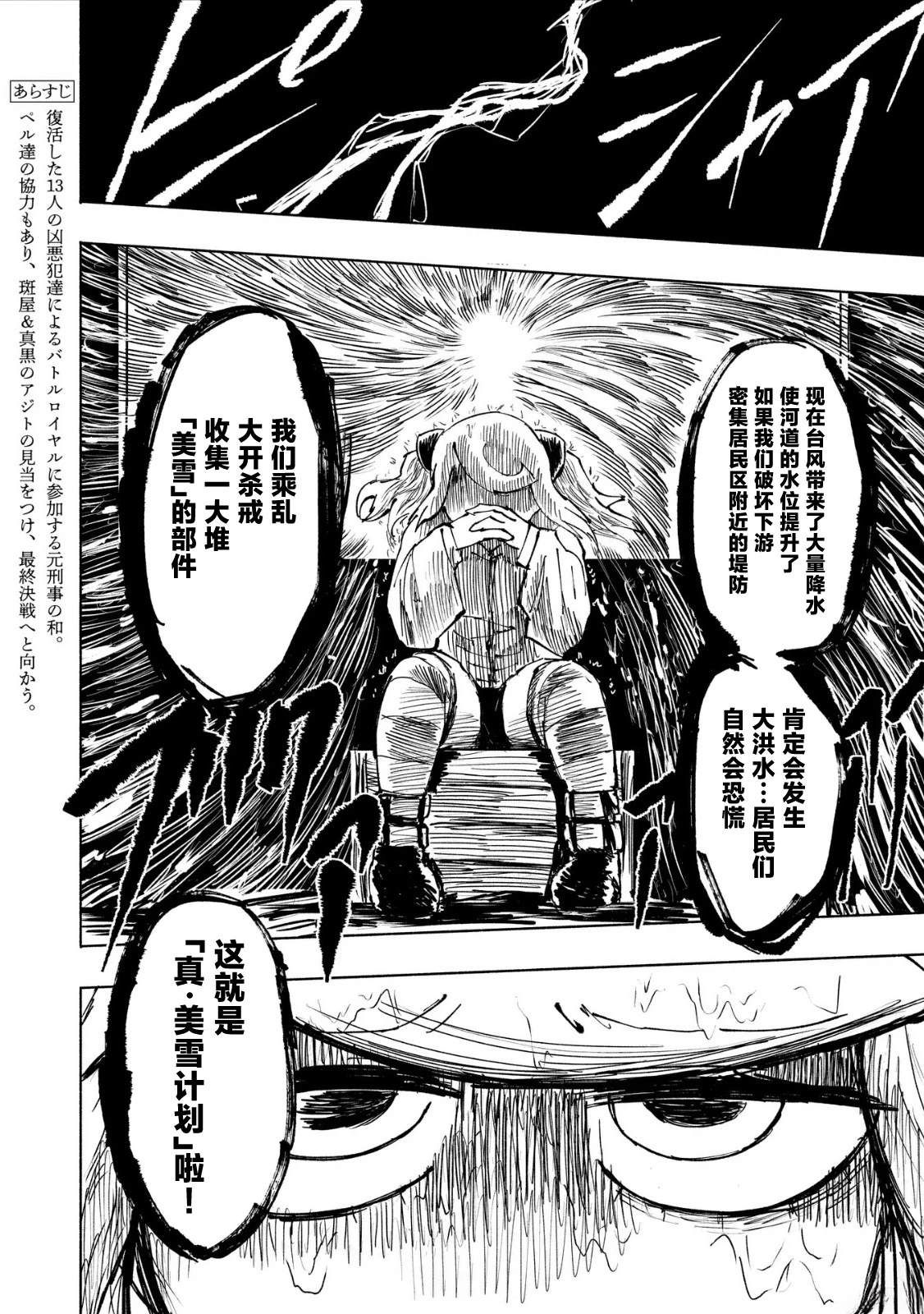 绝对恶的怪物 第2.1话 第2页