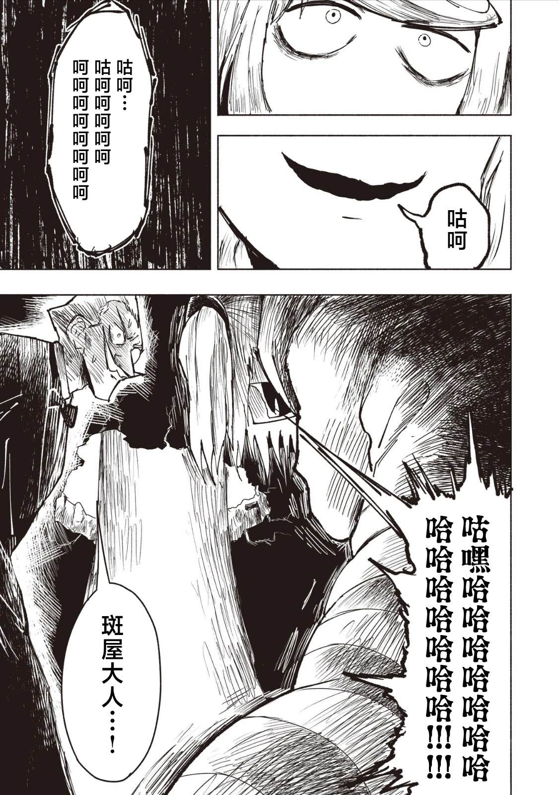 绝对恶的怪物 第2.1话 第11页