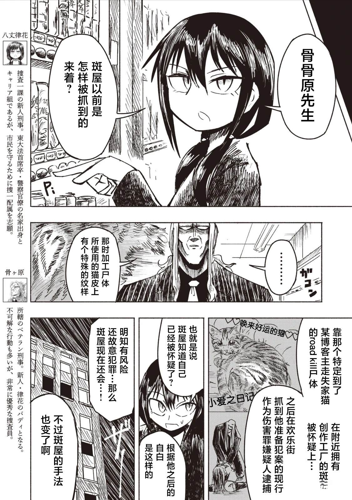 绝对恶的怪物 第2.1话 第14页