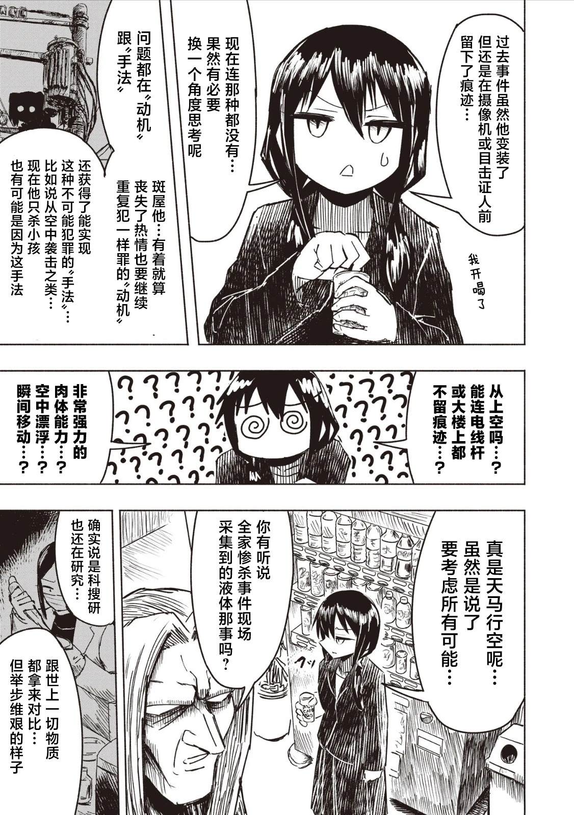 绝对恶的怪物 第2.1话 第15页
