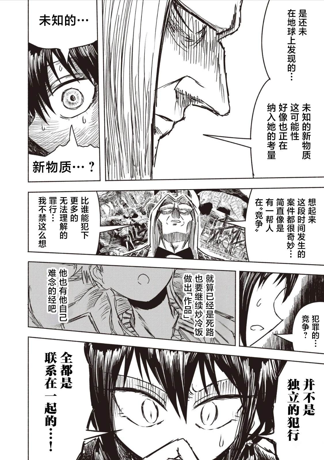绝对恶的怪物 第2.1话 第16页