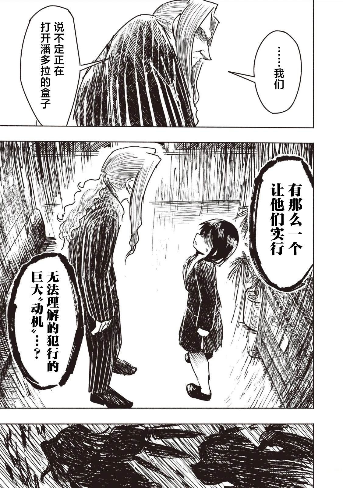 绝对恶的怪物 第2.1话 第17页