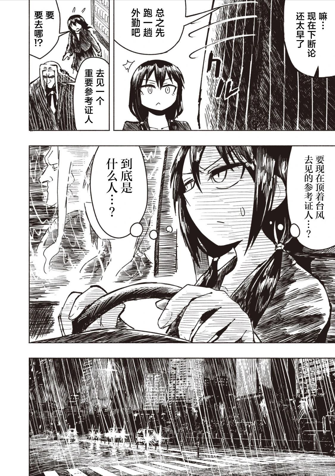 绝对恶的怪物 第2.1话 第18页