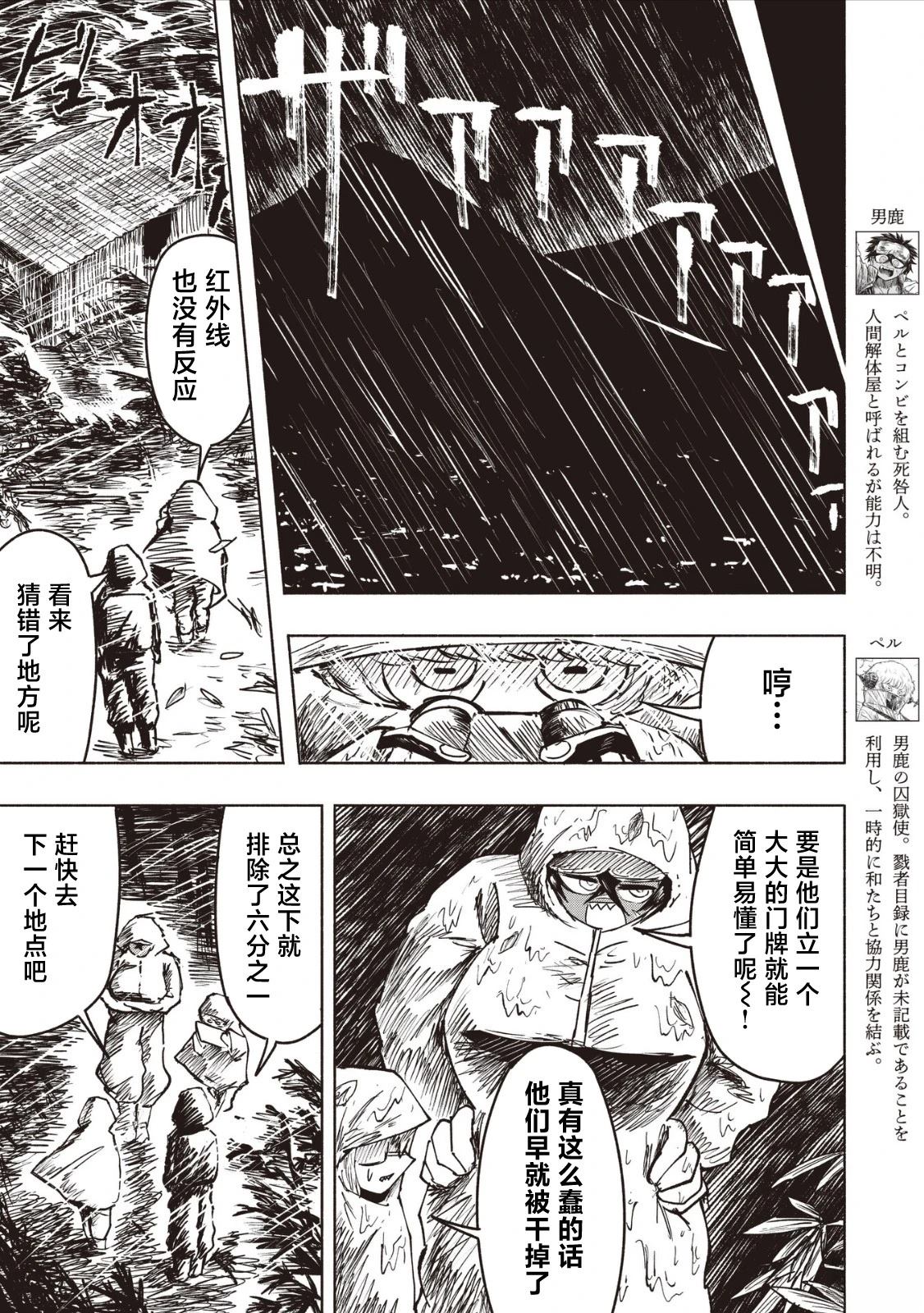 绝对恶的怪物 第2.1话 第19页