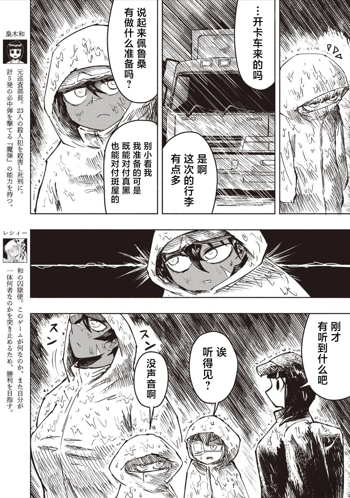 绝对恶的怪物 第2.1话 第20页