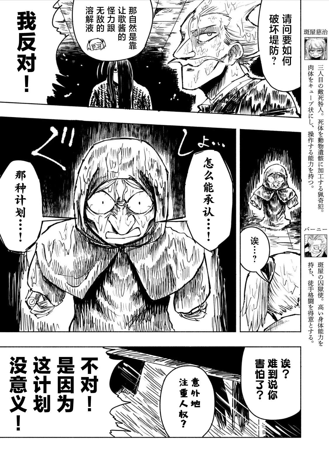 绝对恶的怪物 第2.1话 第3页