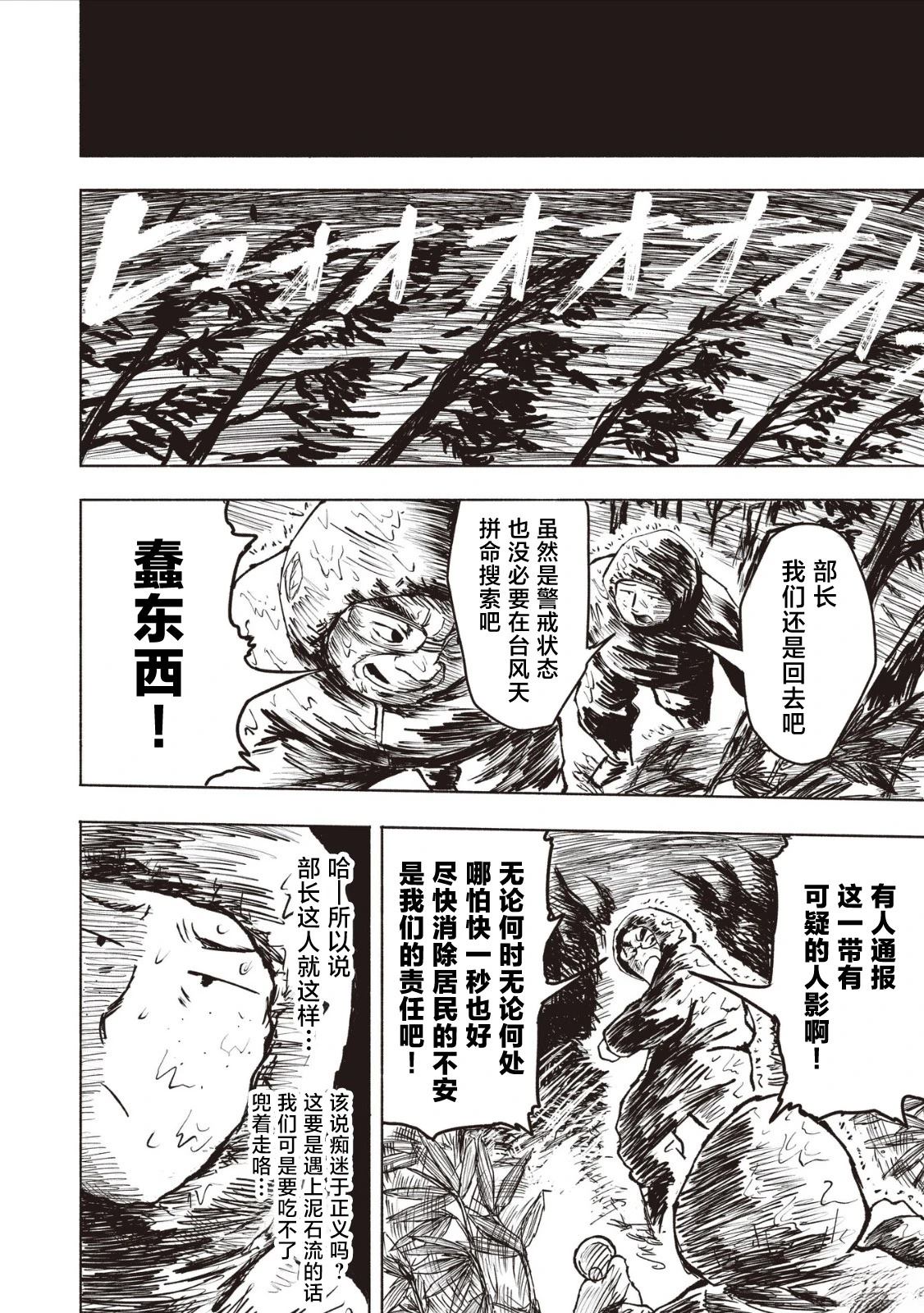 绝对恶的怪物 第2.1话 第22页
