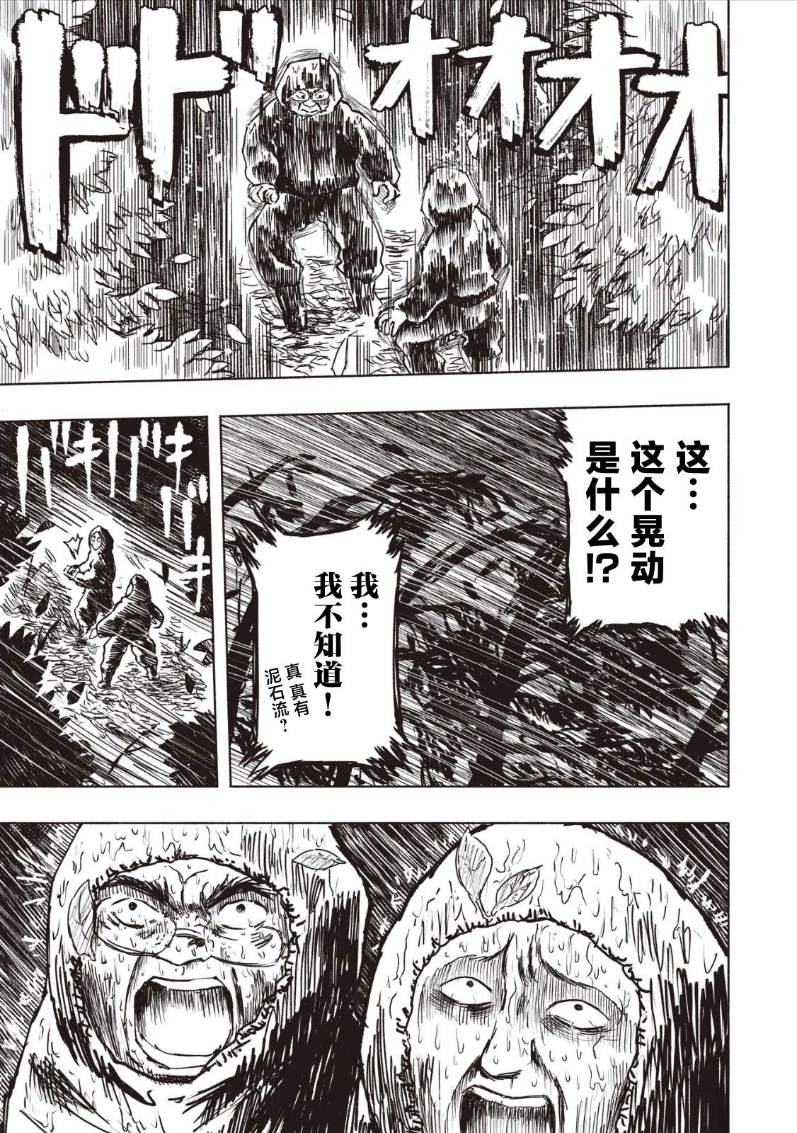 绝对恶的怪物 第2.1话 第23页