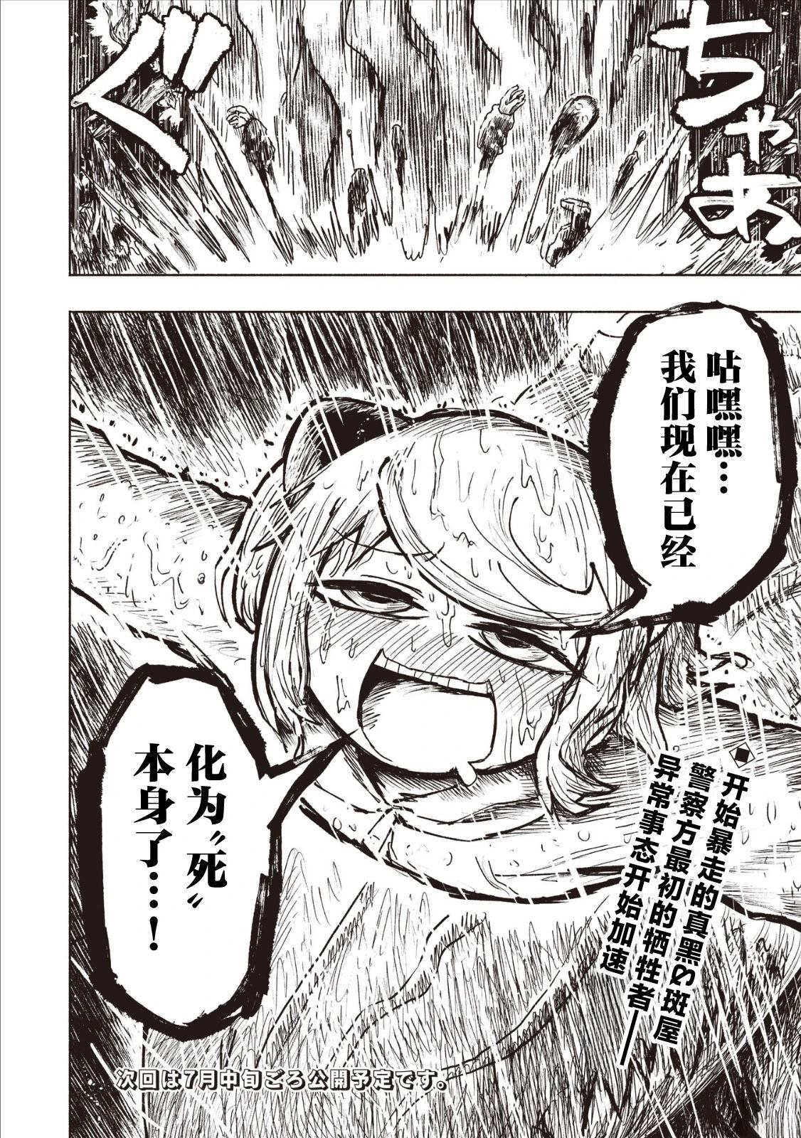 绝对恶的怪物 第2.1话 第25页