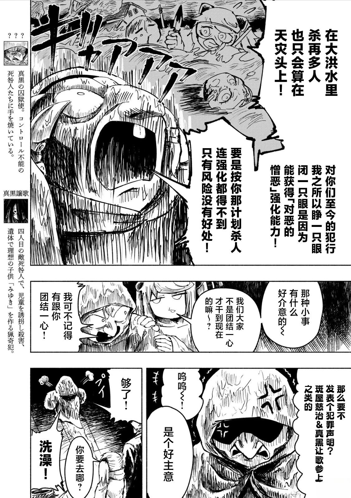 绝对恶的怪物 第2.1话 第4页