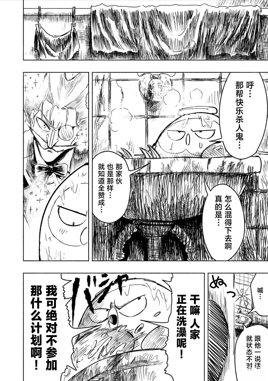 绝对恶的怪物 第2.1话 第6页