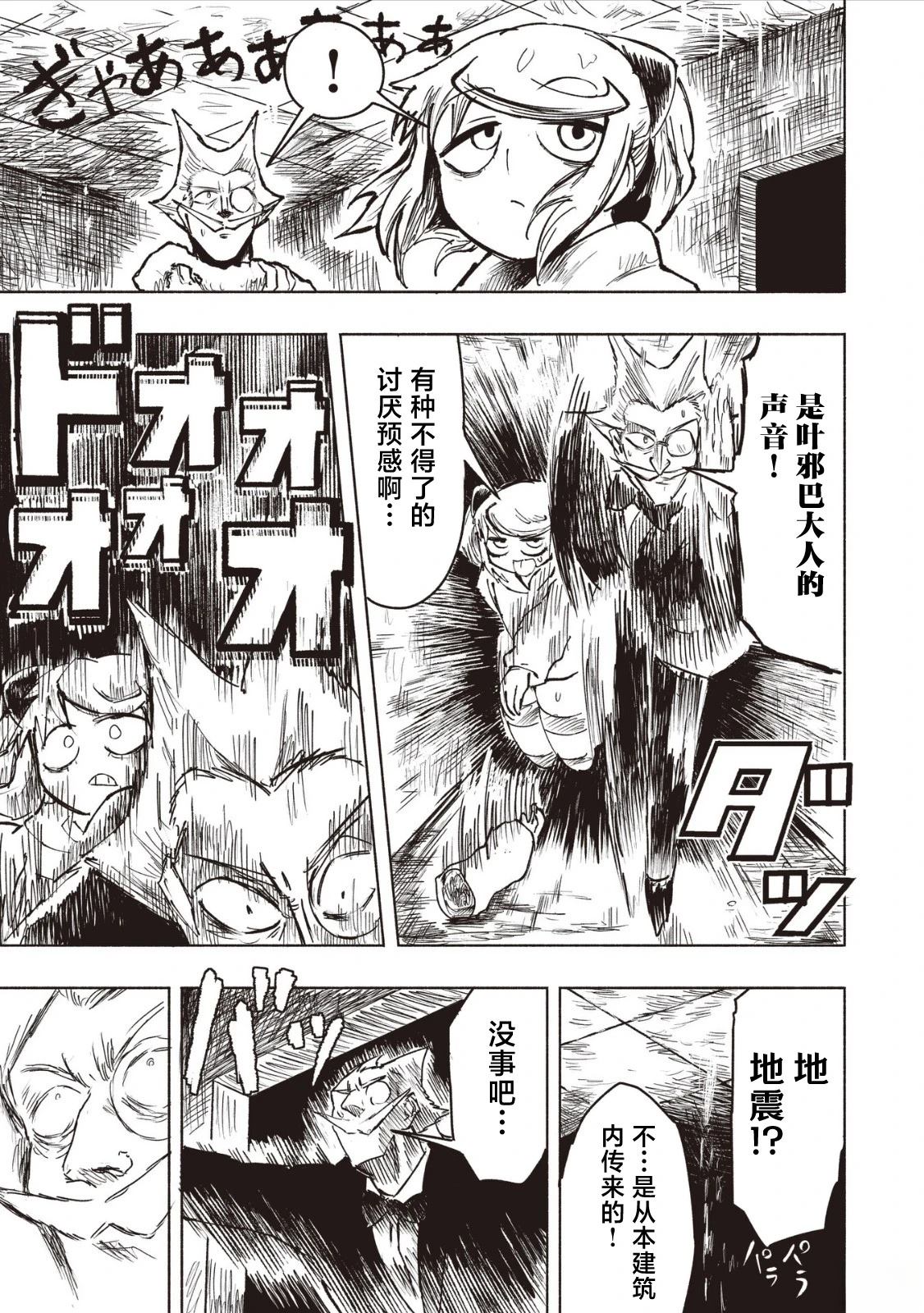 绝对恶的怪物 第2.1话 第9页