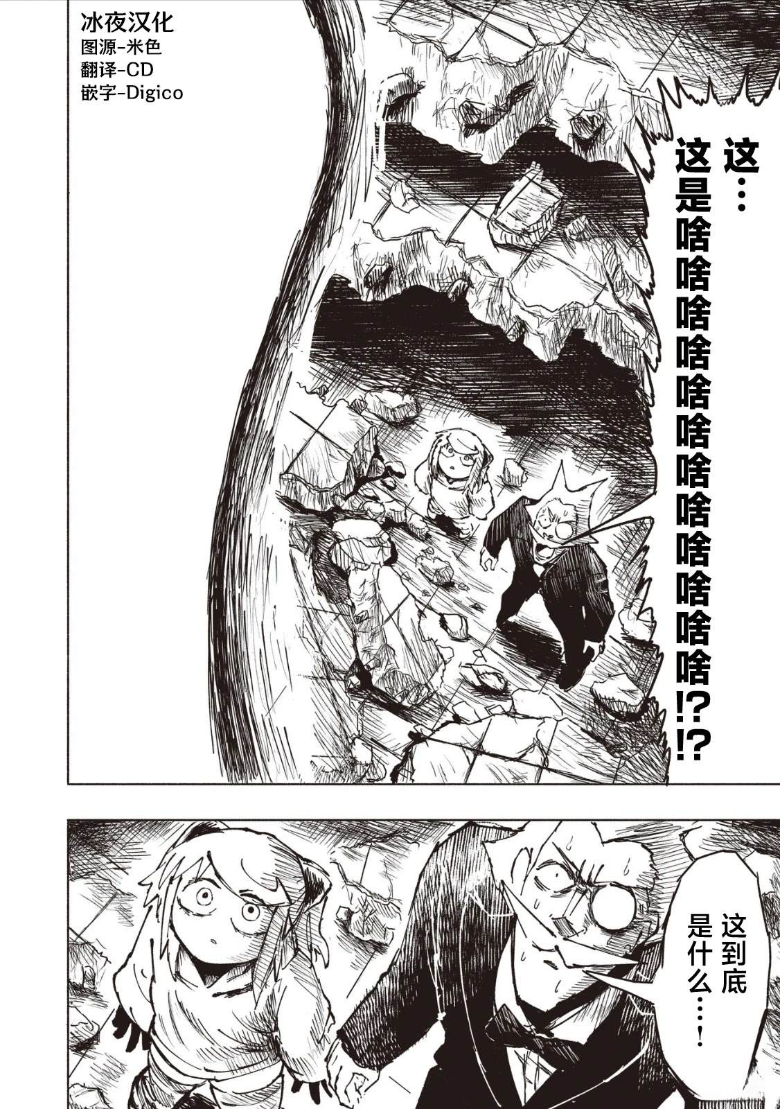 绝对恶的怪物 第2.1话 第10页