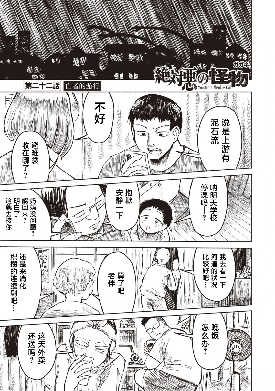 绝对恶的怪物 第2.2话 第1页