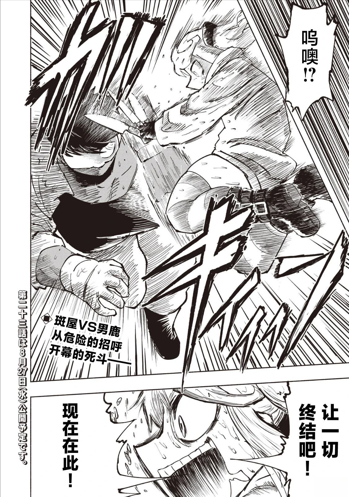 绝对恶的怪物 第2.2话 第19页