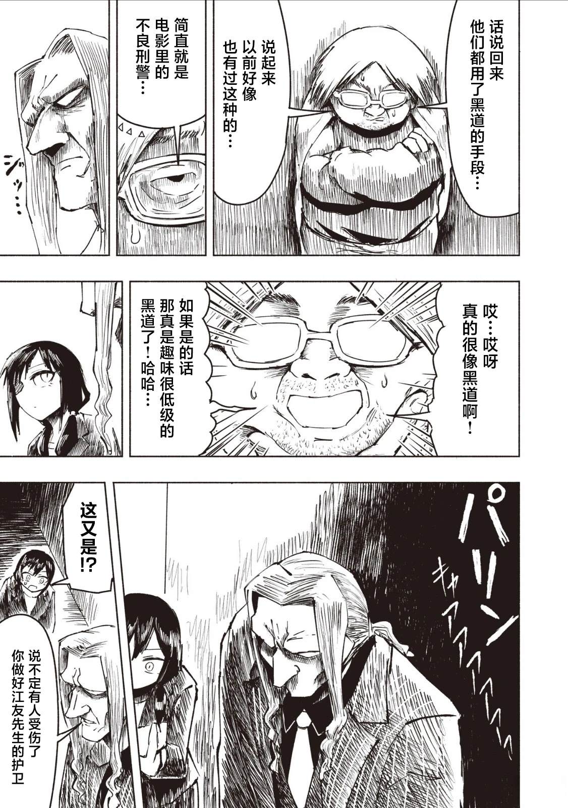 绝对恶的怪物 第2.3话 第11页