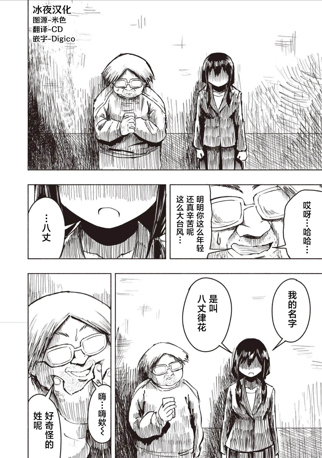 绝对恶的怪物 第2.3话 第12页