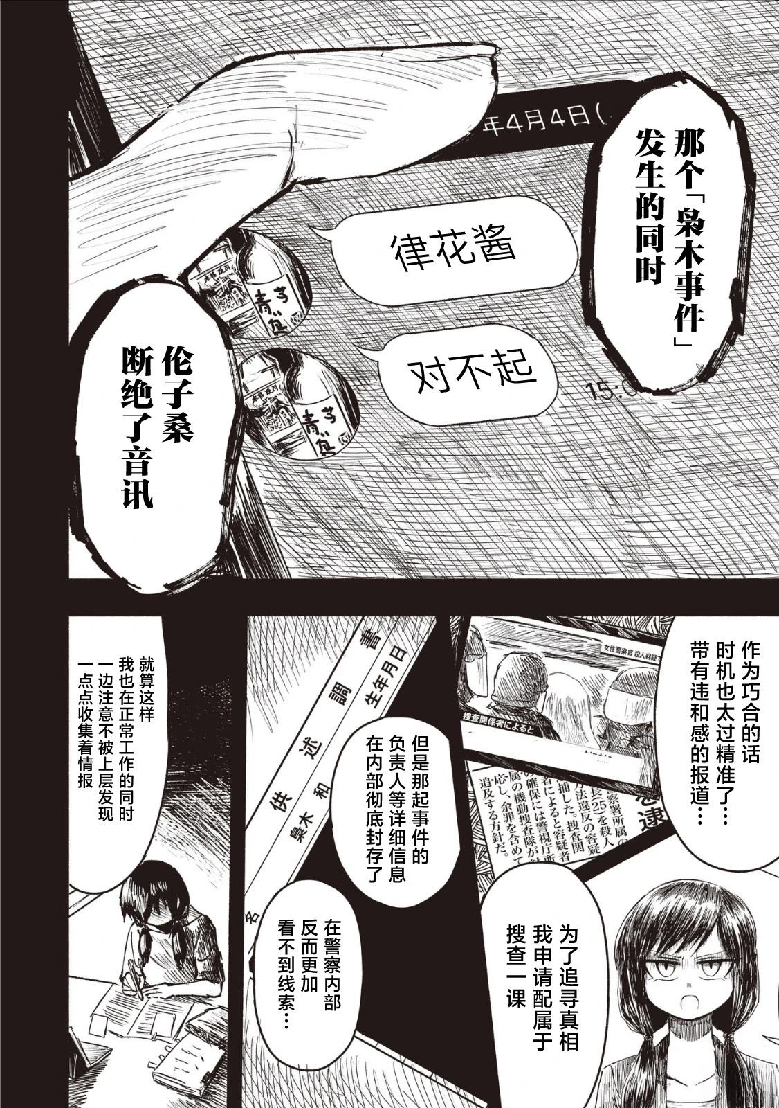 绝对恶的怪物 第2.3话 第20页