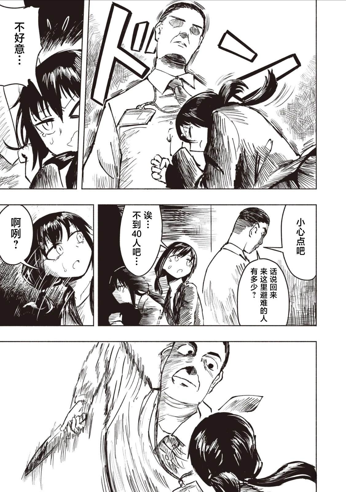 绝对恶的怪物 第2.3话 第25页