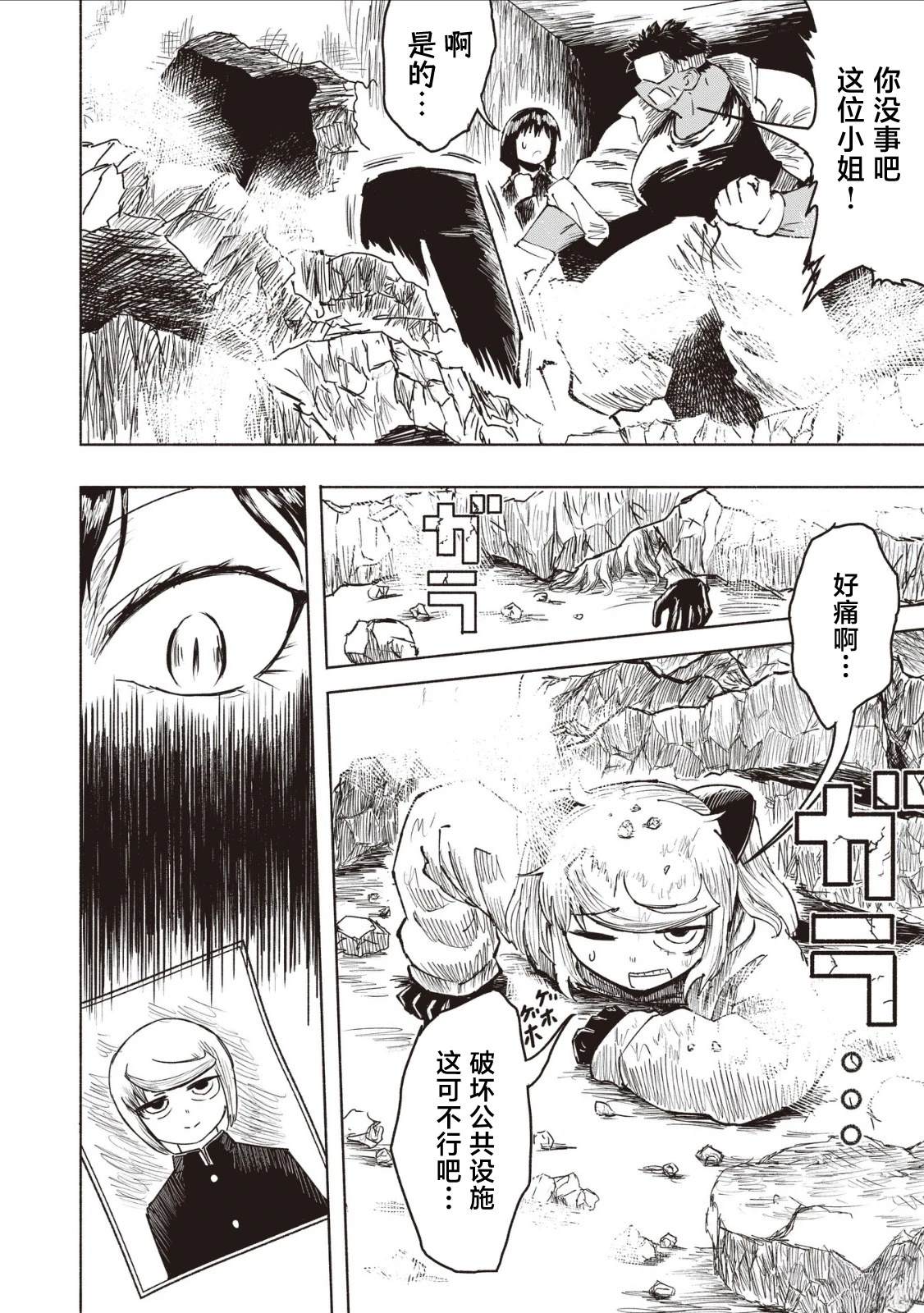 绝对恶的怪物 第2.3话 第27页