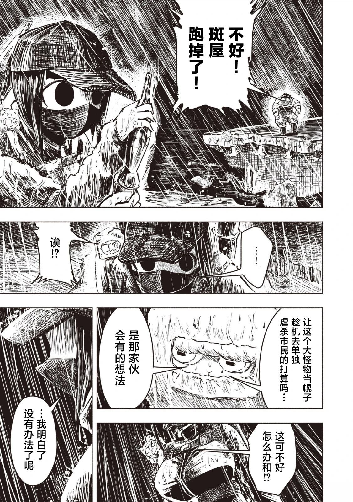 绝对恶的怪物 第2.3话 第7页