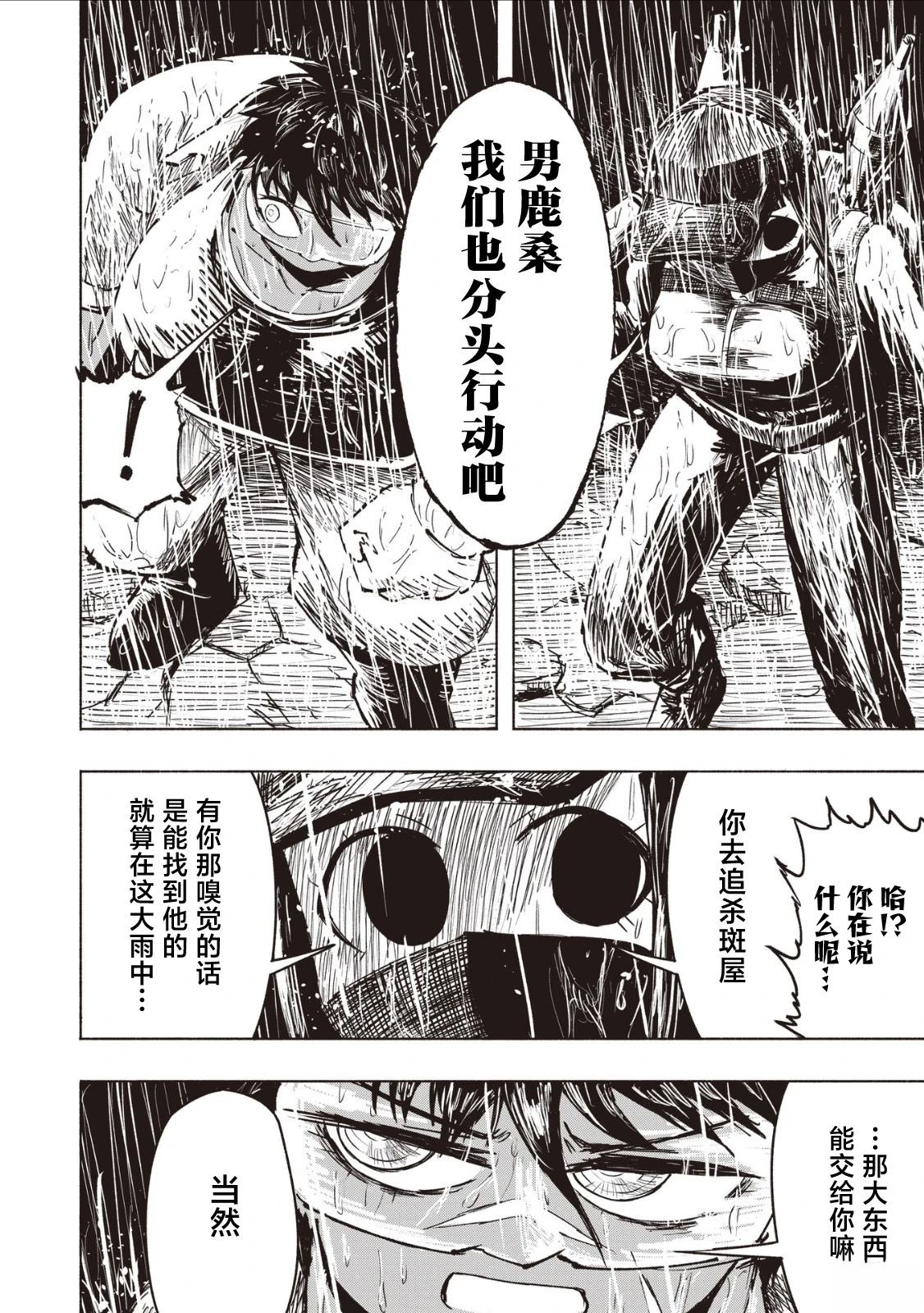 绝对恶的怪物 第2.3话 第8页