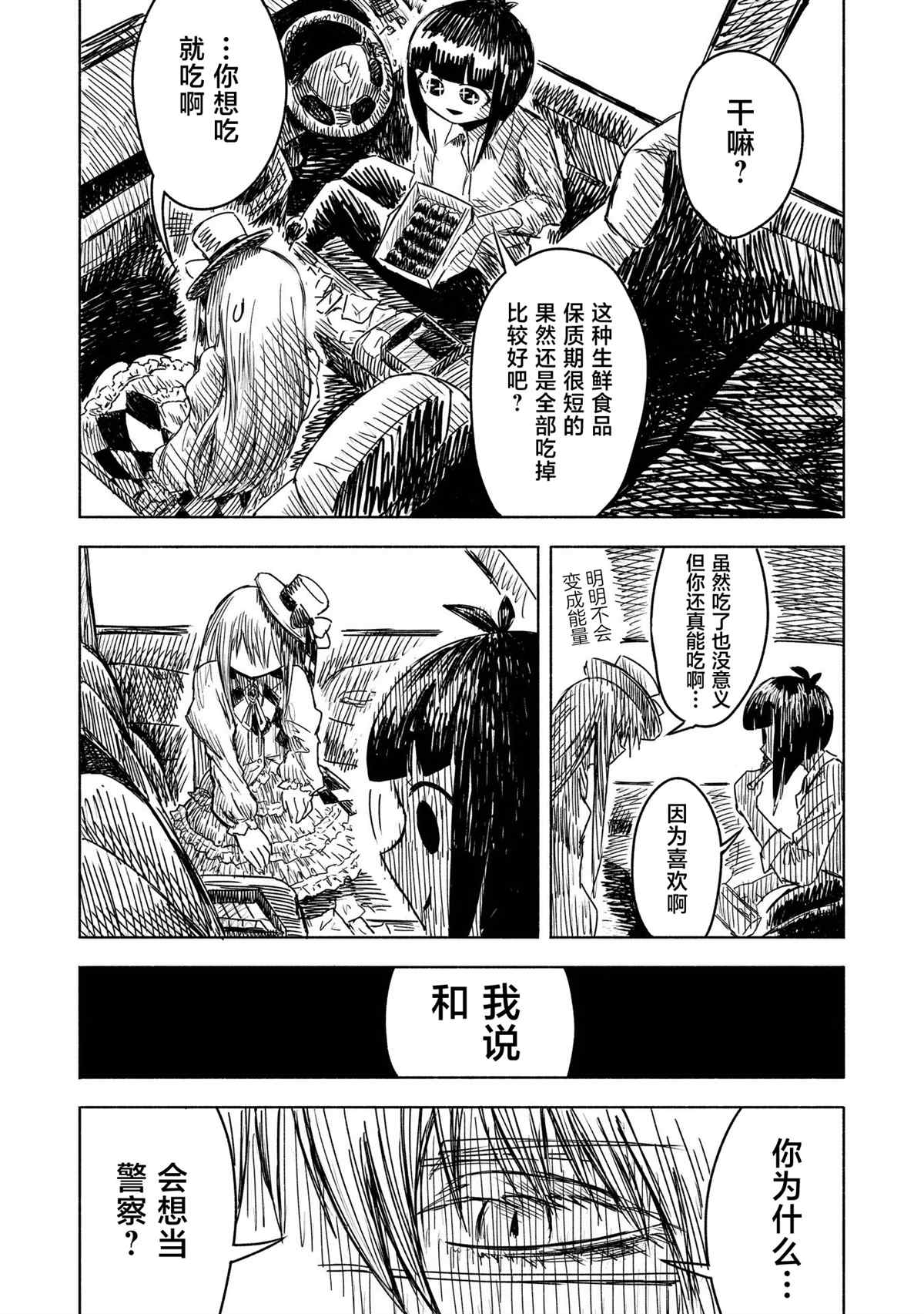 绝对恶的怪物 第6话 第13页
