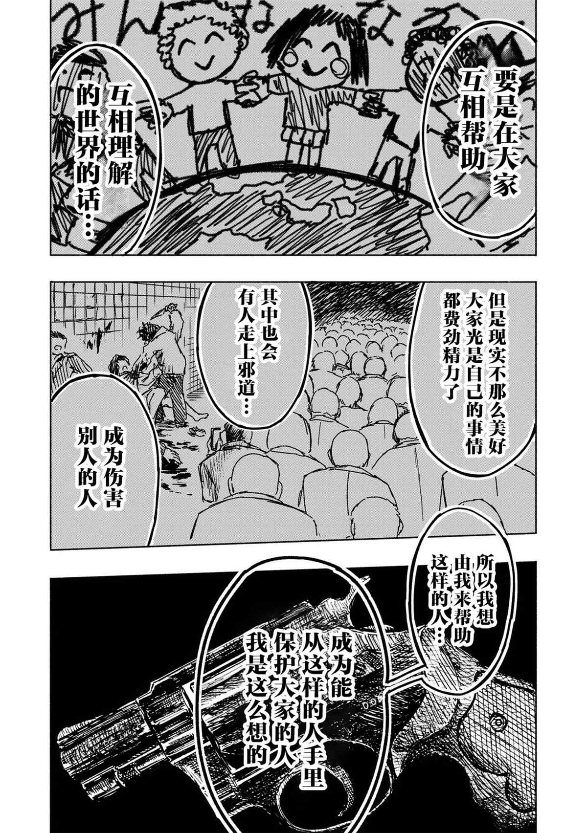 绝对恶的怪物 第6话 第15页