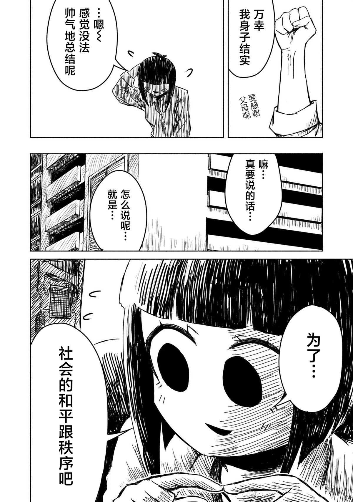 绝对恶的怪物 第6话 第16页