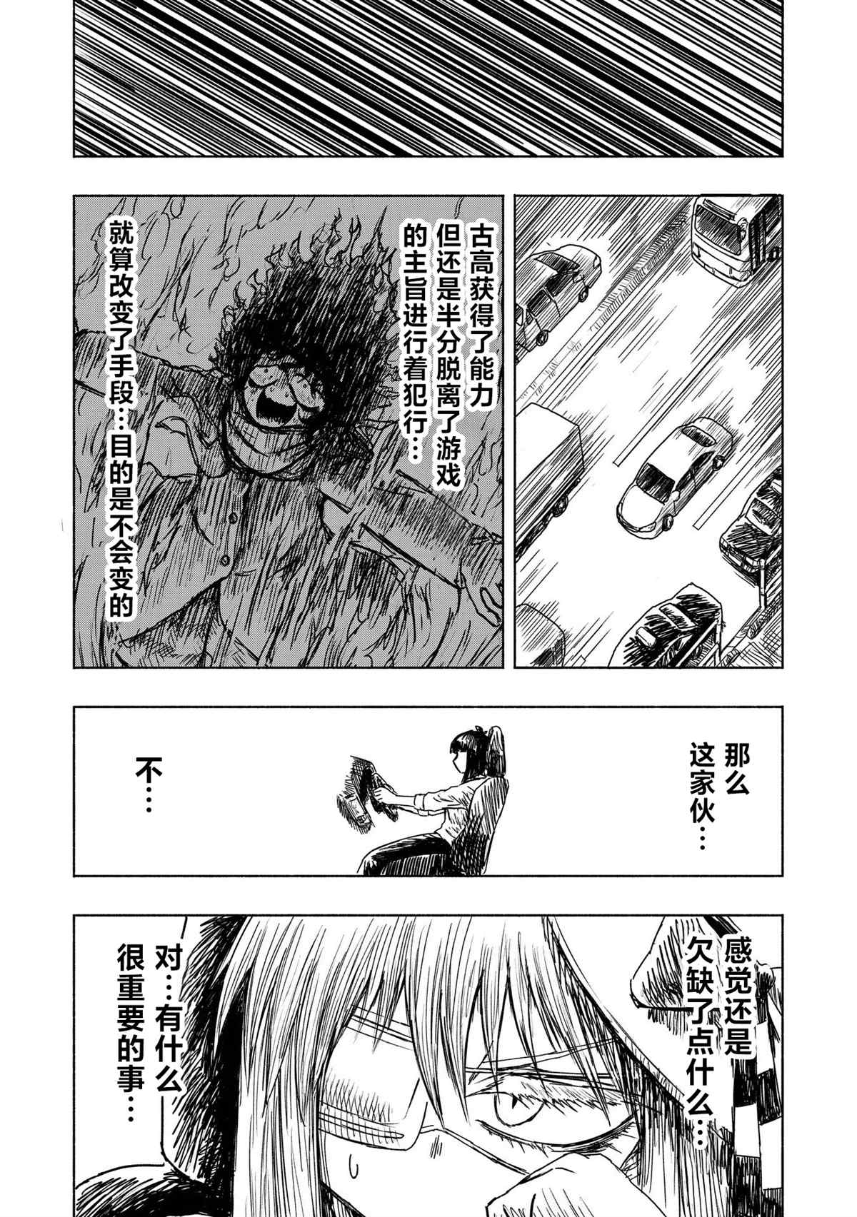 绝对恶的怪物 第6话 第17页