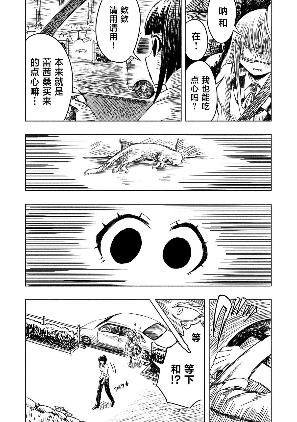 绝对恶的怪物 第6话 第18页