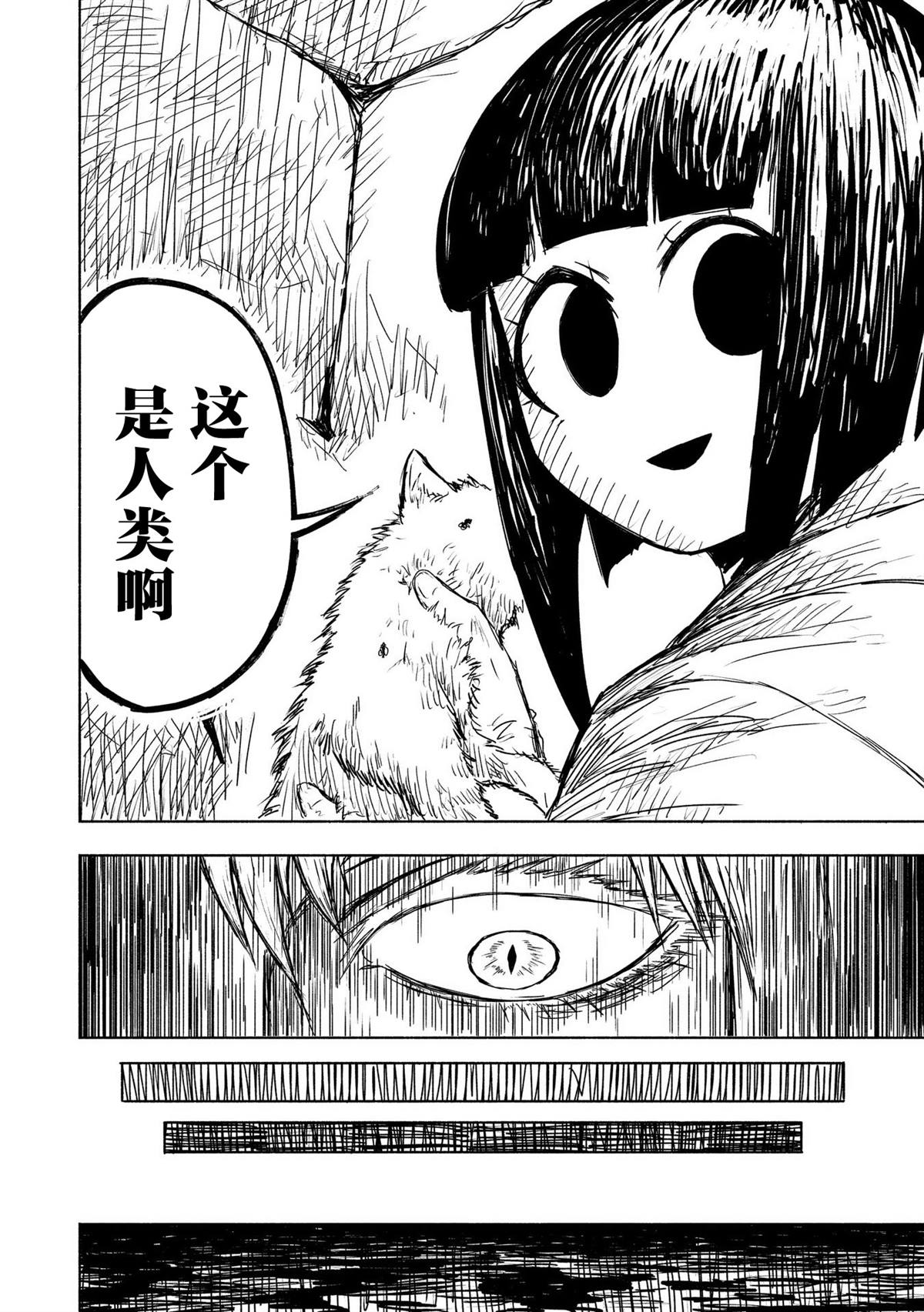 绝对恶的怪物 第6话 第20页