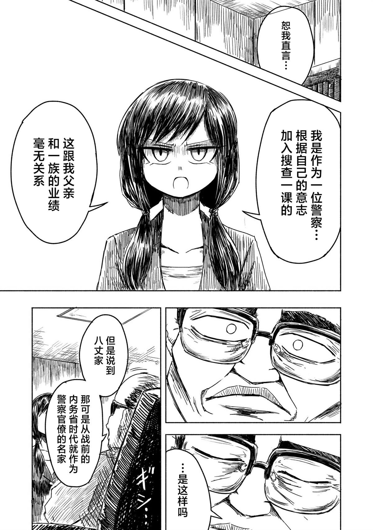绝对恶的怪物 第6话 第3页