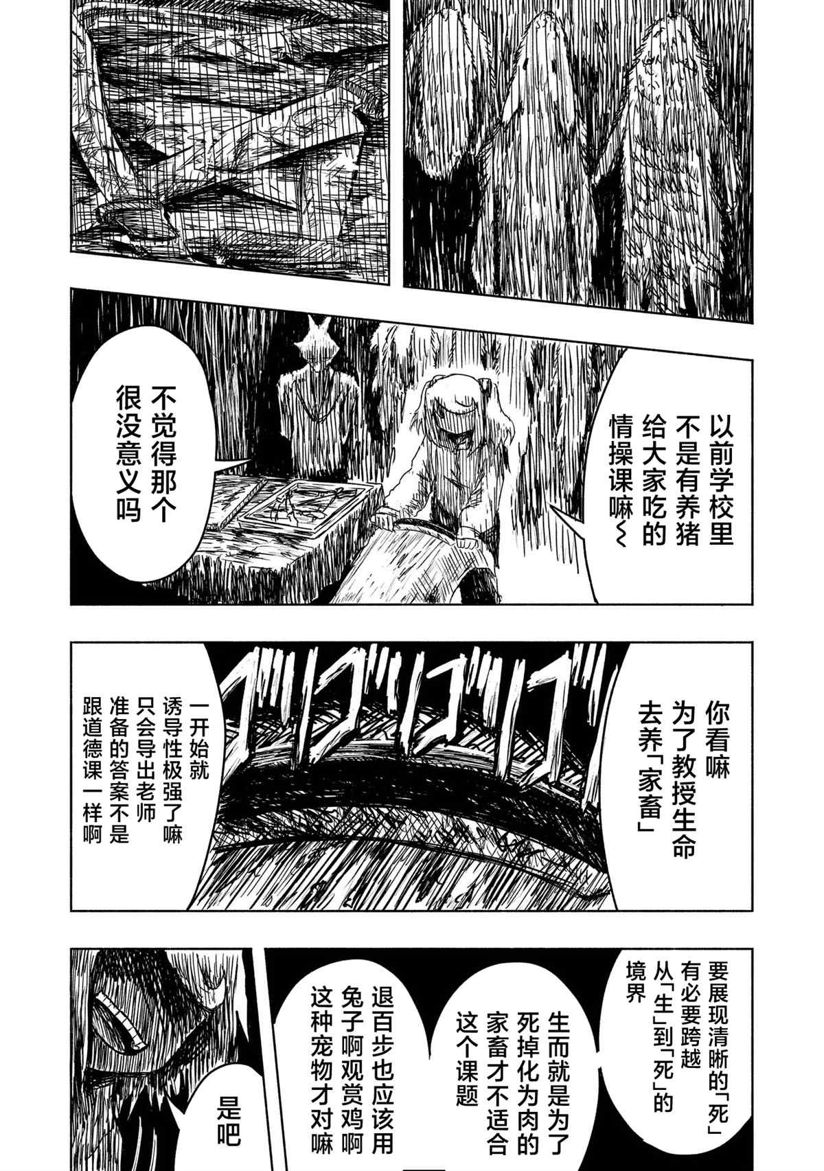 绝对恶的怪物 第6话 第21页
