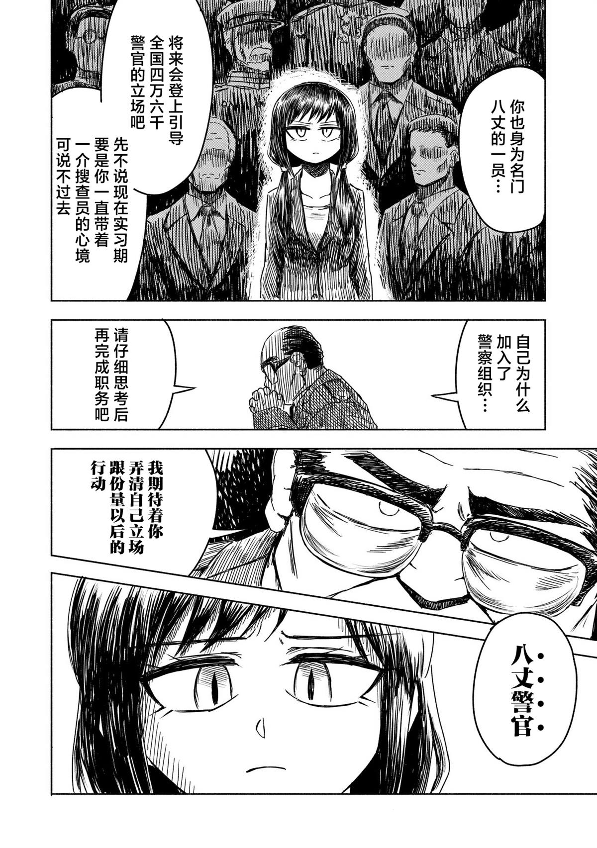 绝对恶的怪物 第6话 第4页