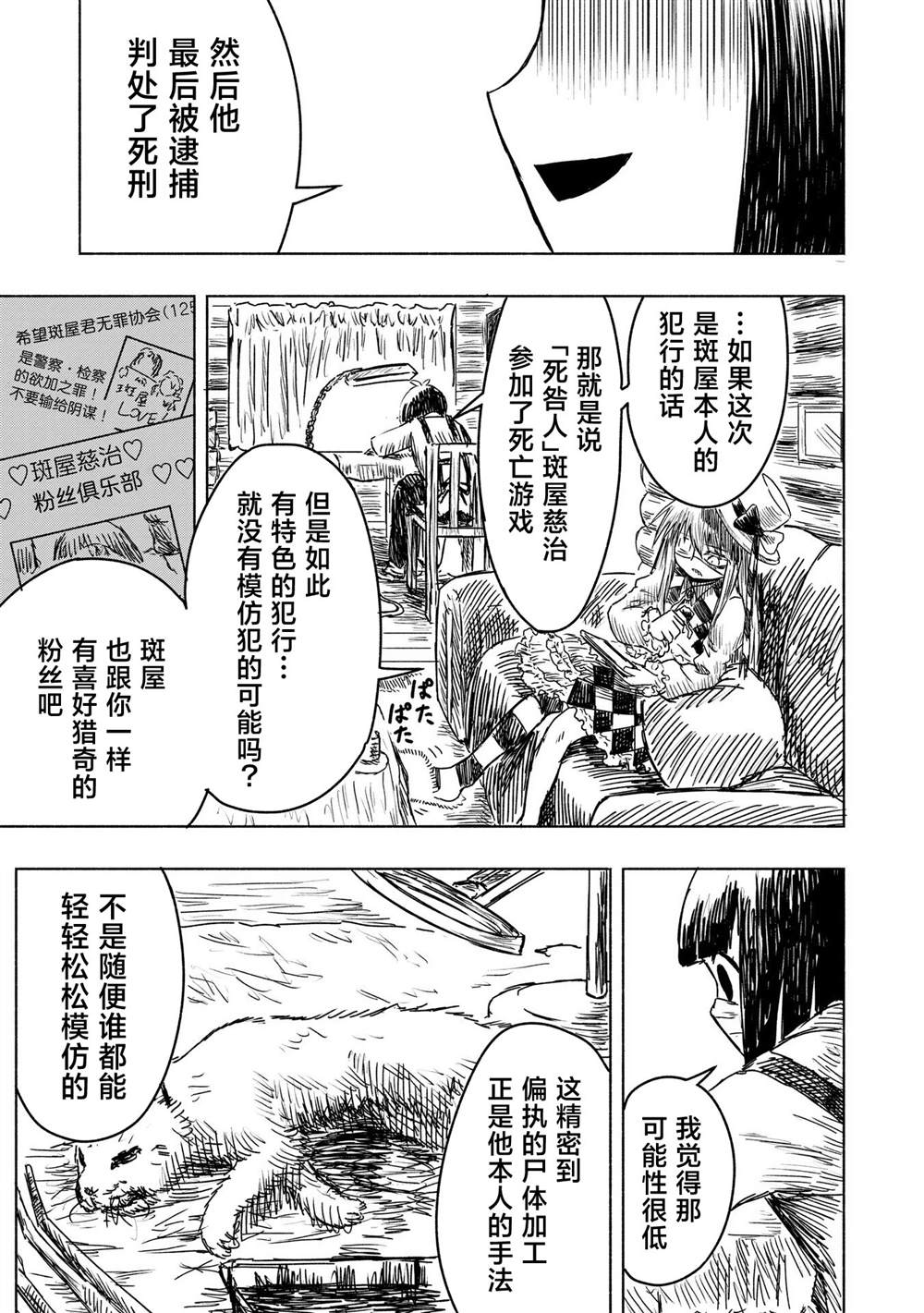 绝对恶的怪物 第7话 第15页