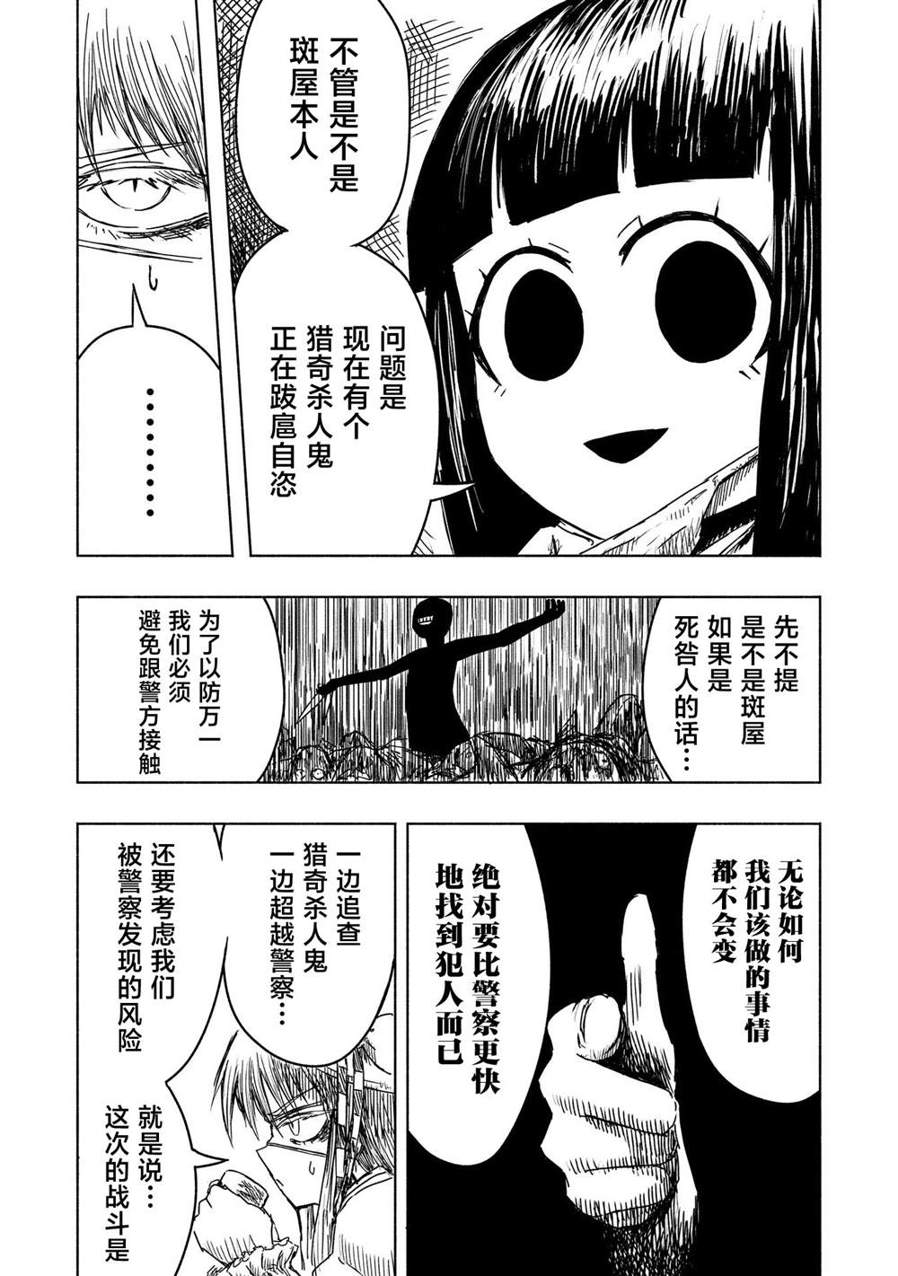 绝对恶的怪物 第7话 第17页