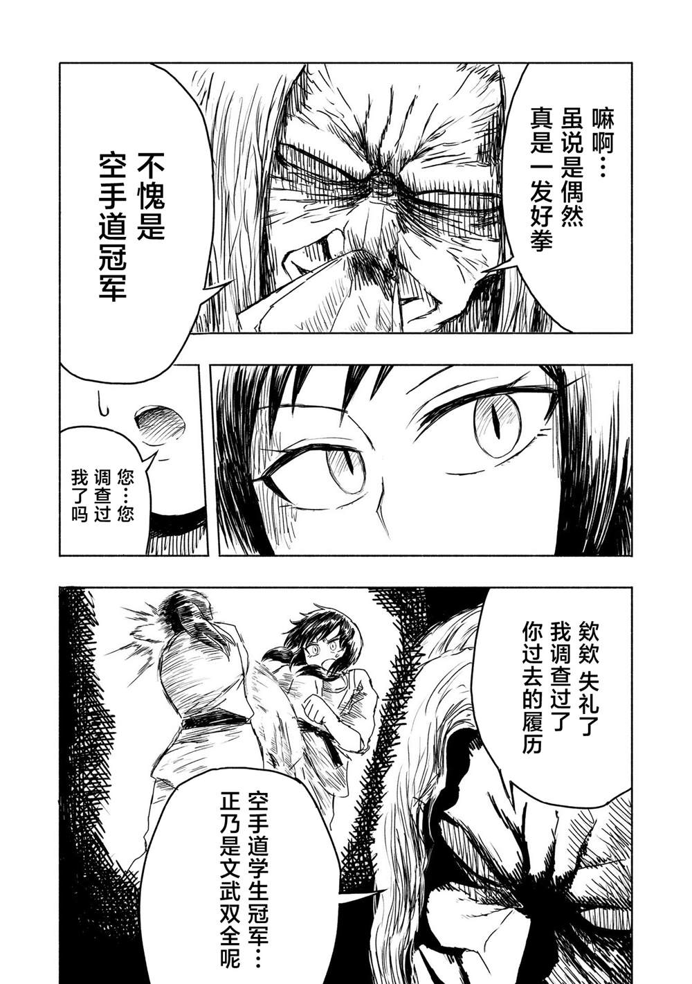 绝对恶的怪物 第7话 第9页